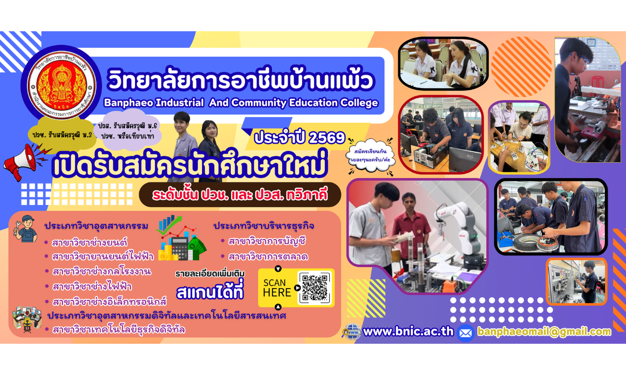 ป้ายรับสมัคร 2569.2