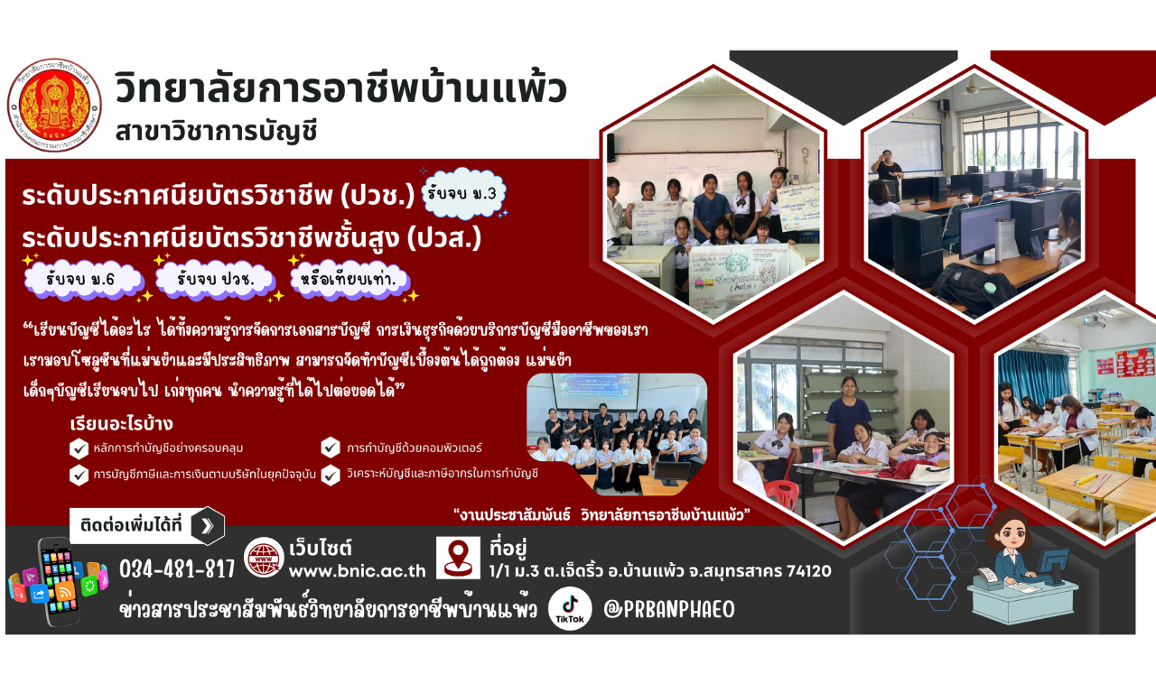 ป้ายรับสมัคร สาขางานการบัญชี2