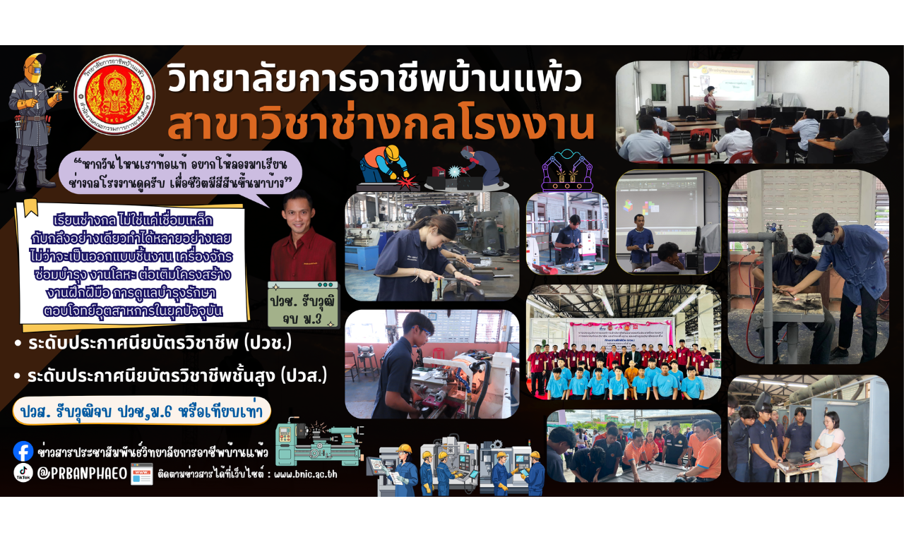 ป้ายรับสมัคร สาขางานช่างกลโรงงาน2