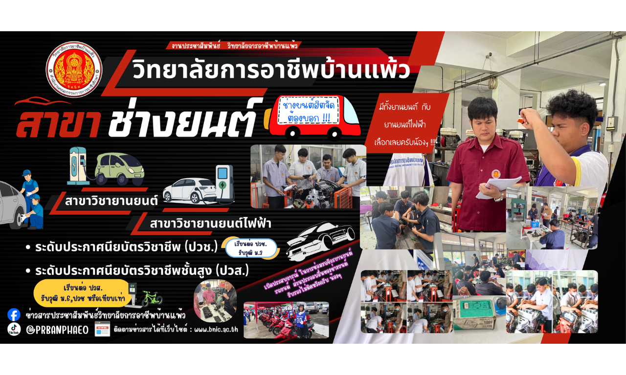 ป้ายรับสมัคร สาขางานช่างยนต์2