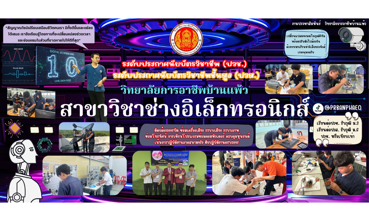 ป้ายรับสมัคร สาขางานช่างอิเล็กทรอนิกส์2