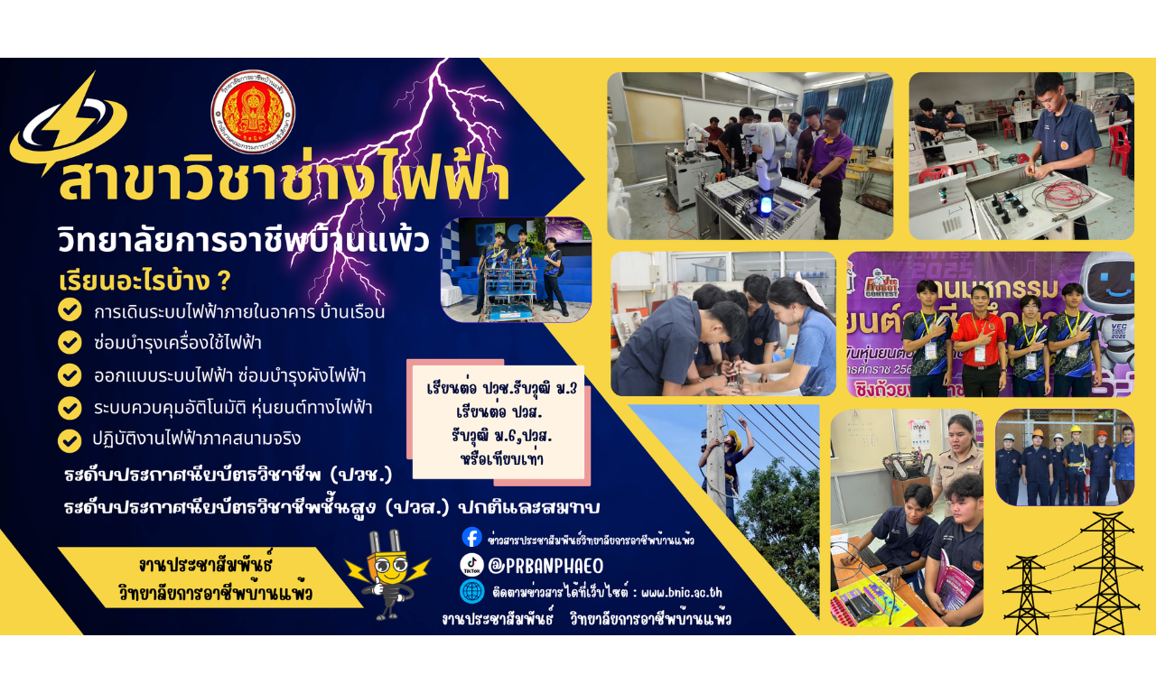 ป้ายรับสมัคร สาขางานช่างไฟฟ้า2