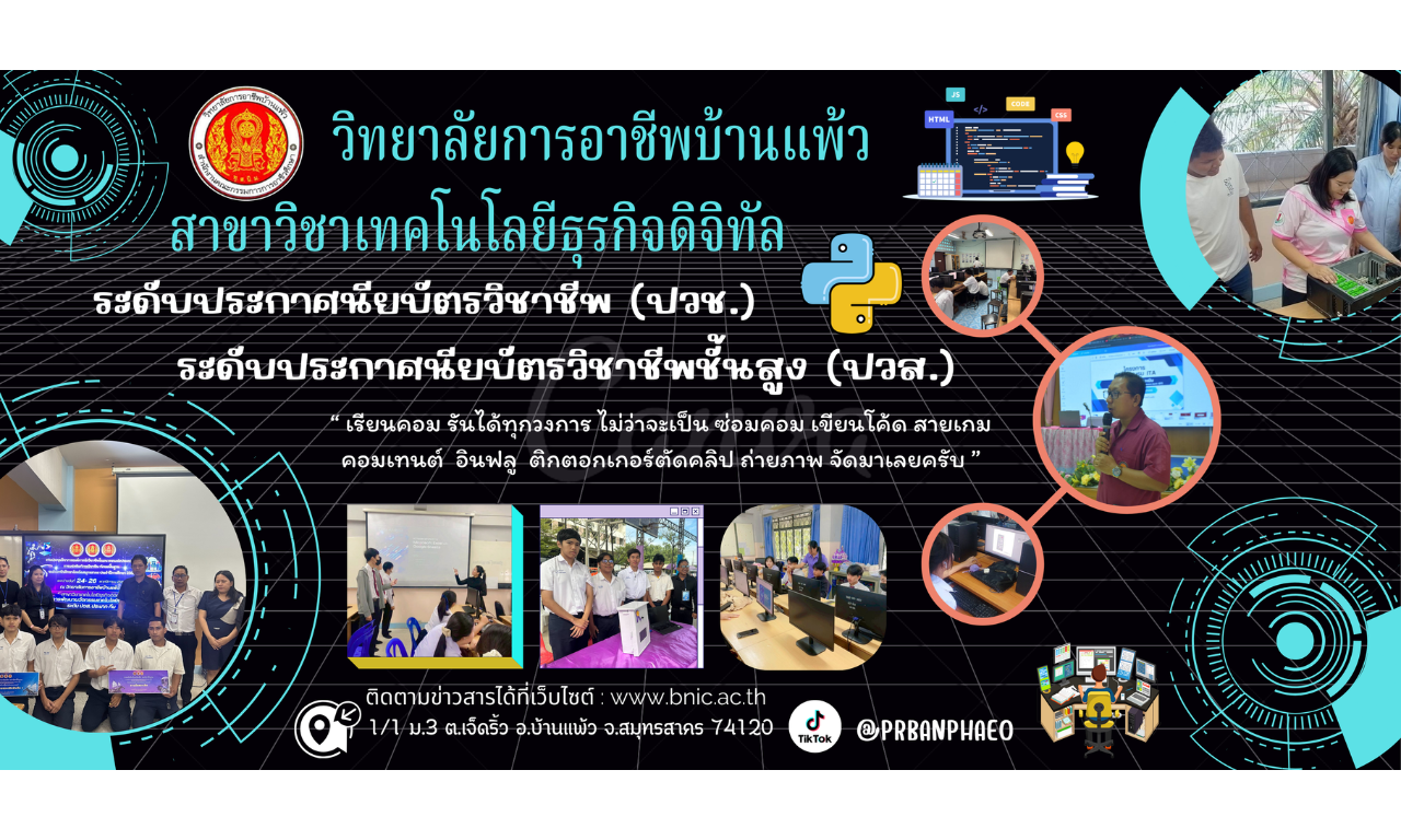 ป้ายรับสมัคร สาขางานเทคโนโลยีธุรกิจดิจิทัล2