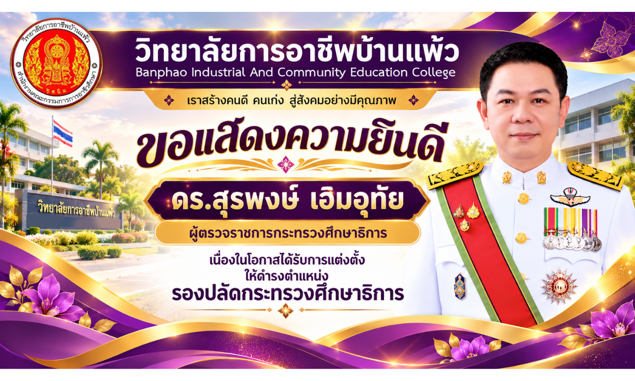 ดร.สุรพงษ์1