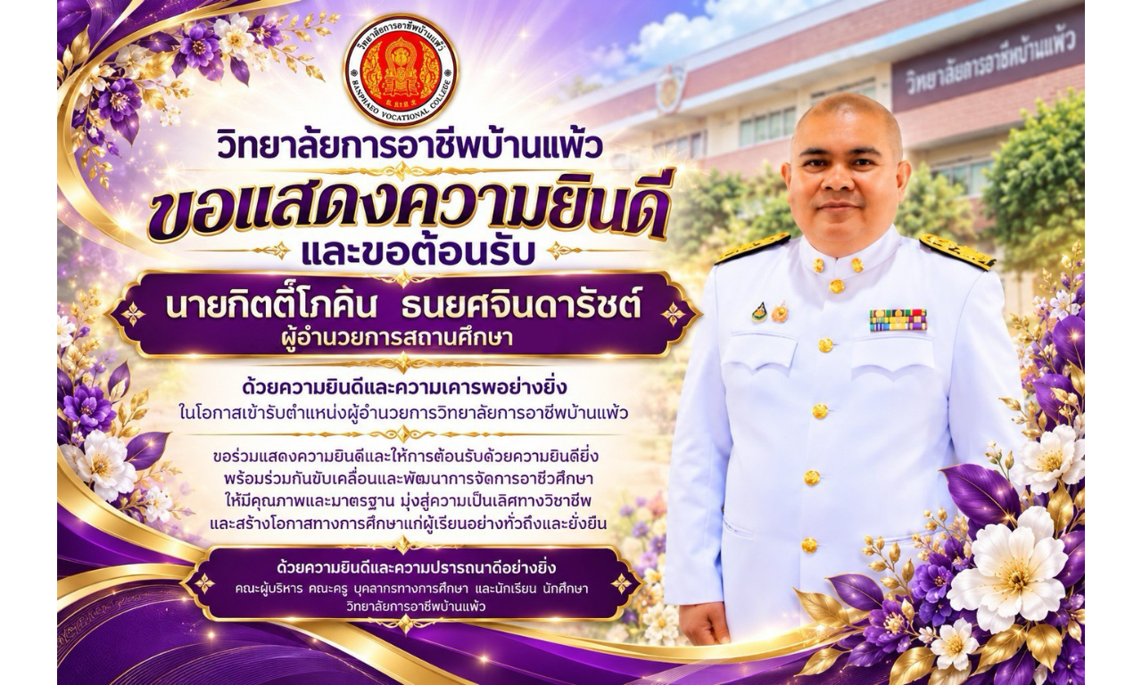 ผอ.ใหม่1